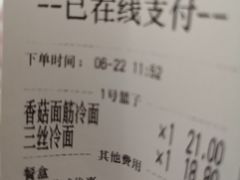 账单-王家沙点心店(万航渡路店)