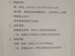 -上海市第八人民医院-体检中心