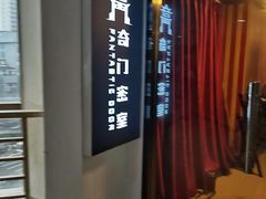 -奇门密室(五一新干线店)