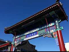 门面-南锣鼓巷