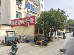 -寇记甏肉干饭(红星小区店)