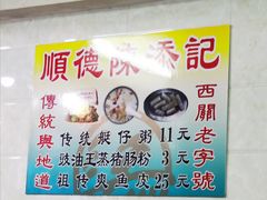 -陈添記·祖傳爽鱼皮·西关老字号(广州首店)
