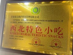 -花儿穆萨·烤肉餐厅(石马坪店)