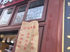 -秋栗香(地安门店)