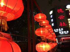 -德云社(三里屯店)