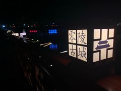 -零陵古城