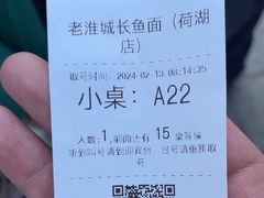 -老淮城·长鱼面(河下古镇店)