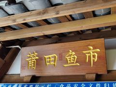 -蜀都丰 正宗水煮鱼(建德天城店)
