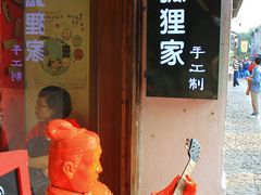 门面-狐狸家·酸奶酪专门店(平江路店)