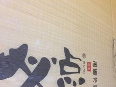 -必点海鲜·鲅鱼水饺(鞍山西道店)