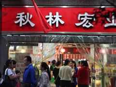 门面-秋林公司(北大街店)