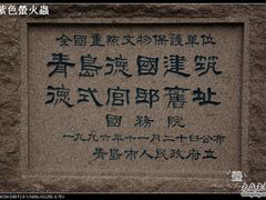 -青岛德国总督楼旧址博物馆