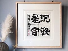 -宸宸画框裱画配框工厂店(莘庄店)