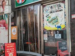 门面-巴依家新疆手抓饭(菱角湖万达店)
