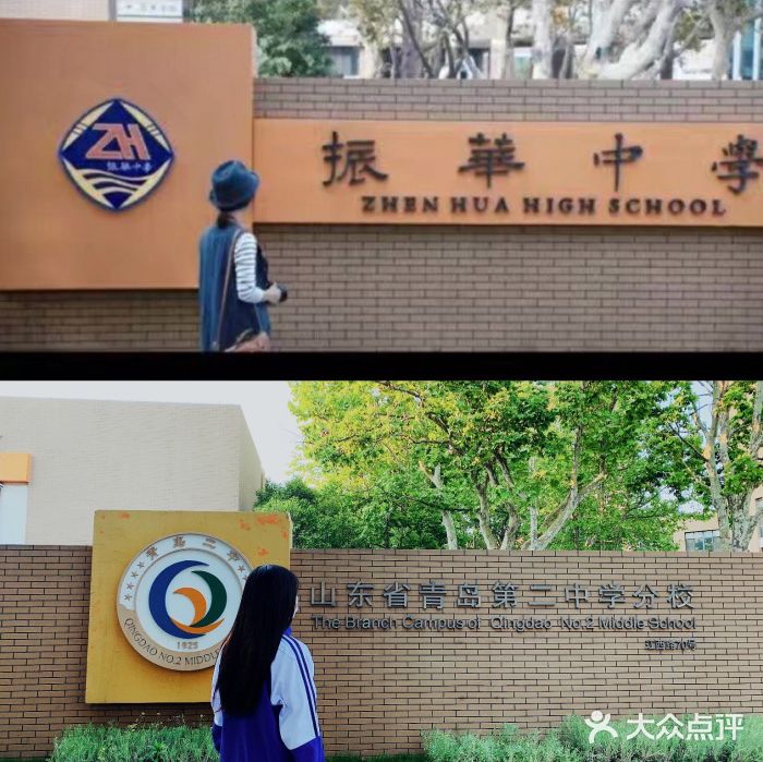 山东省青岛第二中学(江西路分校)图片