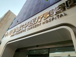 -JUVA郑州欧华医疗美容医院