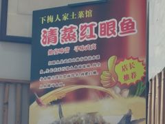 -下梅人家土菜馆(历史文化餐厅度假区店)