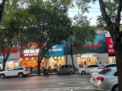 -刘文祥麻辣烫(清河毛纺路店)