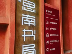 -思南书局(复兴中路店)
