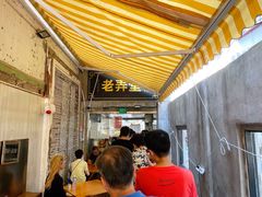 -沪西老弄堂面馆(定西路店)