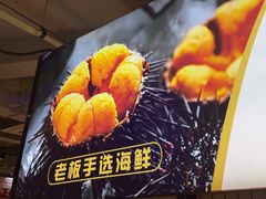 -老大连·海肠捞饭·大连海鲜大连菜(西安路店)