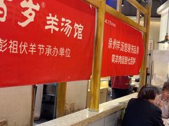 -七百岁羊肉馆(环球港店)