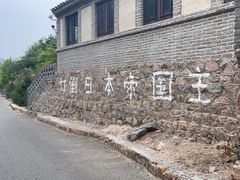 -海阳地雷战旅游区