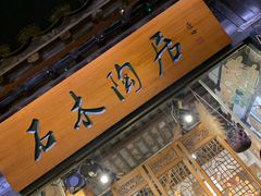 门面-梁溪河畔·吉府花园(南长街南下塘店)