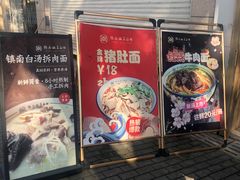 -镇南锅盖面馆(解放路店)