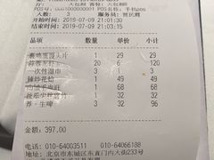 账单-胡大饭馆 24h(簋街总店)