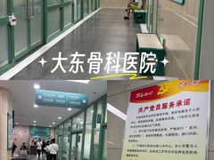 -沈阳市骨科医院