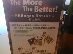 -哈根达斯(绍兴银泰店)