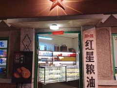 门面-和平菓局(王府井店)
