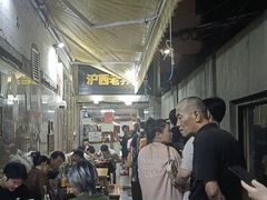 -沪西老弄堂面馆(定西路店)