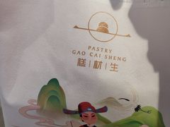 -糕材生(龙湖北京大兴天街店)