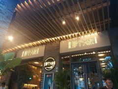 门面-我是那个大叔·美食研究所(新塘路店)