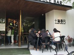 门面-十面春风·江南面馆(崇宁路店)