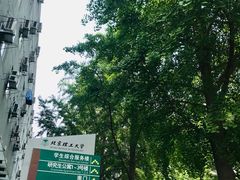 -北京理工大学(中关村校区)