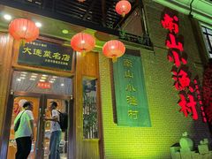 -南山小渔村•大连海鲜大连菜(七七街店)