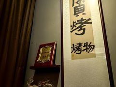 -质烤烤物·活烤海鲜(质烤总店)