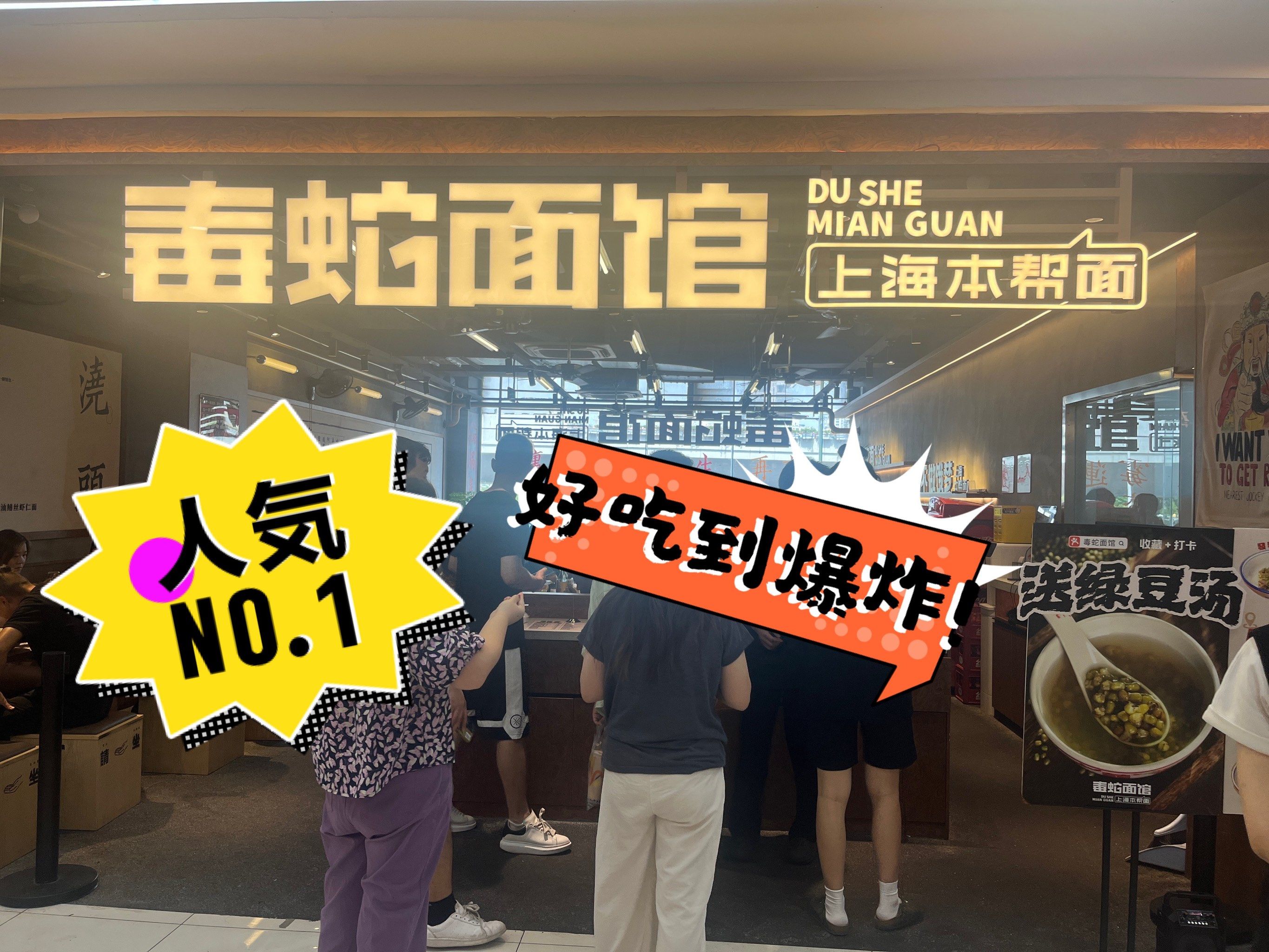 浦东龙阳路毒蛇面馆