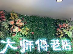 -大师傅金奖啤酒鱼(西街老店)
