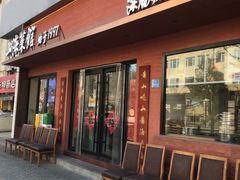 -山海菜馆·海肠捞饭·青岛菜(栈桥店)