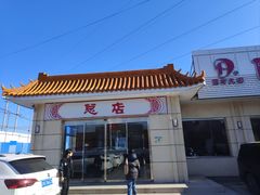-阳坊大都涮羊肉(阳坊总店)
