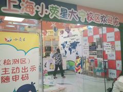 -小荧星艺校(大宁分校)