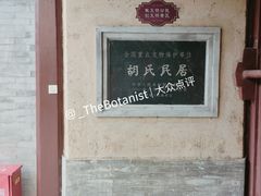 -胡氏民居-天水民俗博物馆