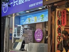 -一只酸奶牛(八一路店)