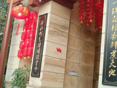 -一斗火锅·招财羊毛肚(泰吉滨江店)