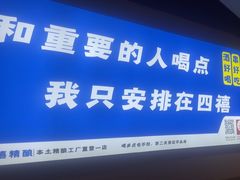 -四禧精酿铜锅涮肉·烧烤工场(大明湖店)