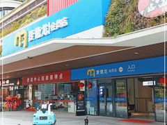 -麦德龙(青羊店)